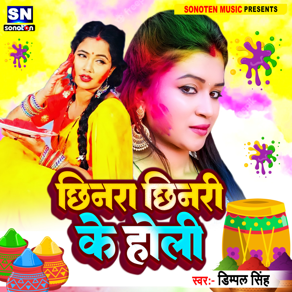 Chhinra Chinari Ke Holi (Bhojpuri)