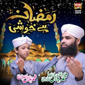 收聽Muhammad Molana Bilal Raza Qadri的Ramzan Hai Khushi歌詞歌曲