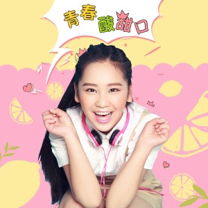 Listen to 强迫症 song with lyrics from 伍佳丽