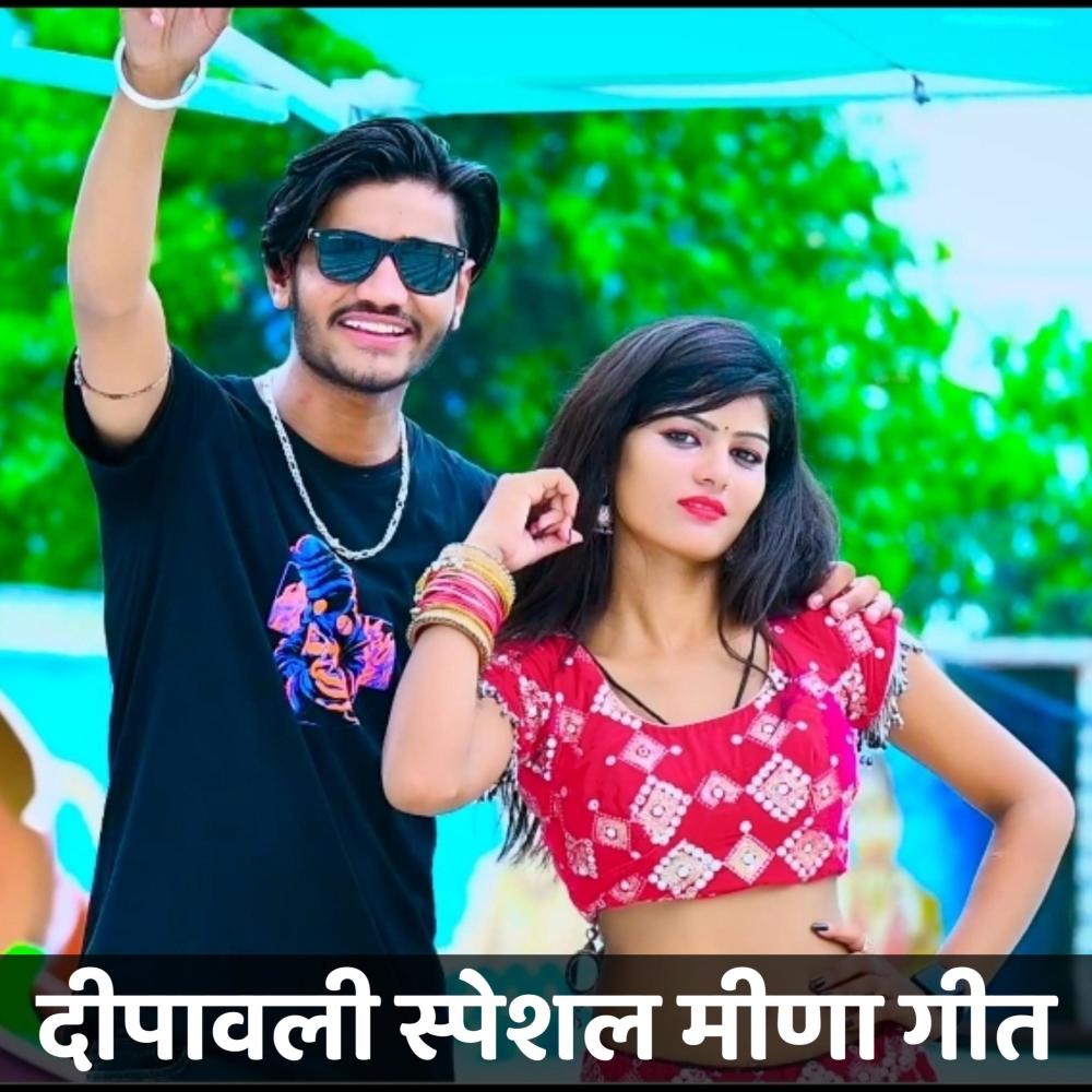 Deepawali Special Meena Song