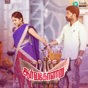 Listen to Varuviya song with lyrics from Kavitha Gopi