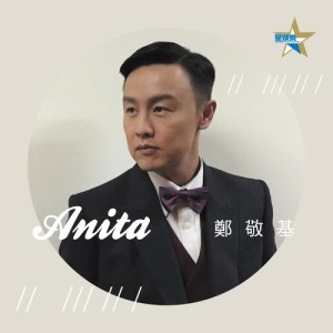 鄭敬基的專輯Anita (feat. 郭子健)