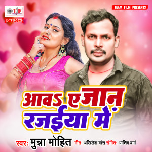Listen to Aav Ae Jaan Rajaiya Me song with lyrics from Munna Mohit
