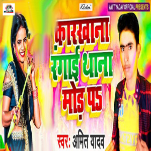 Album Karkhana Rangai Thana Mod Pa from Amit Yadav