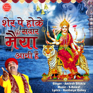 Album Sher Pe Hoke Sawar Maiya Aayi Hai from Amlesh Shukla