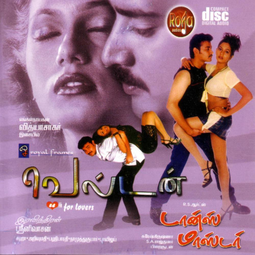 Thi Thi [Language: Tamil; Film: Weldon]