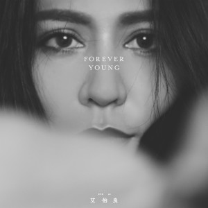 收聽艾怡良的Forever Young歌詞歌曲