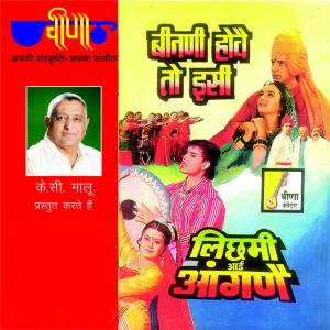 Listen to Lelyo Ji Lelyo song with lyrics from Ranjna Choudhary