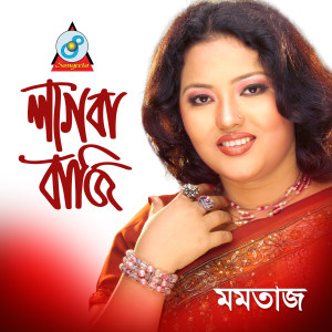 Album Lagba Bazi from Momtaz