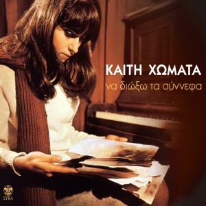 收聽Giorgos Papastefanou的Gia Poion Tha Tragoudo歌詞歌曲