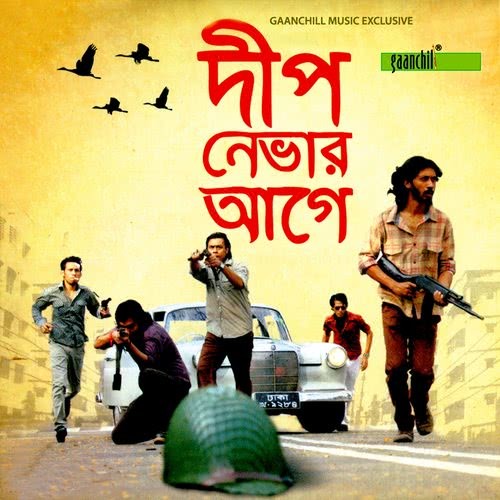 Shobugh Ghasher Golpo (其他)