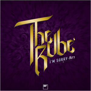 收听The Rube的I'm Sorry (Sida)歌词歌曲