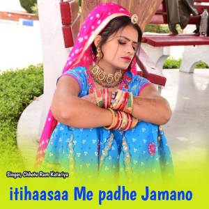 收聽Chhotu Ram Katariya的itihaasaa Me padhe Jamano歌詞歌曲