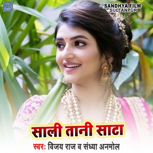 Listen to Sali Tani Sata song with lyrics from Vijay Raj