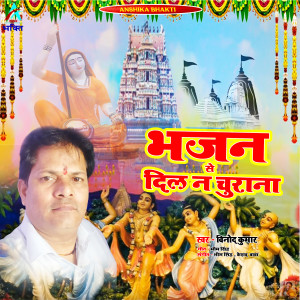 Album Bhajan Se Dil Na Churana from Vinod Kumar