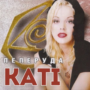 Album Пеперуда from Kati