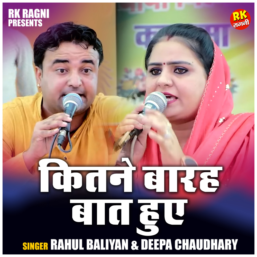 Kitne Barah Baat Huae (Hindi)