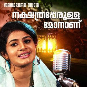 ดาวน์โหลดและฟังเพลง Nakshathraperulla Monanu (Mappila Pattukal) พร้อมเนื้อเพลงจาก Alka Ashkar