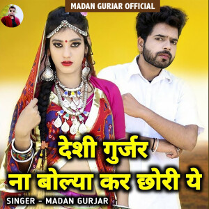 Album Desi Gurjar Na Bolya Kr Chhori Ye from Madan Gurjar