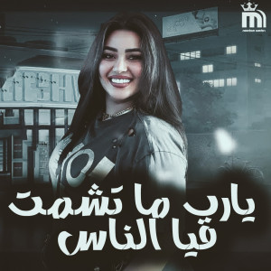 Album Ya Rab Matshamet Feya Elnas (Live) from 