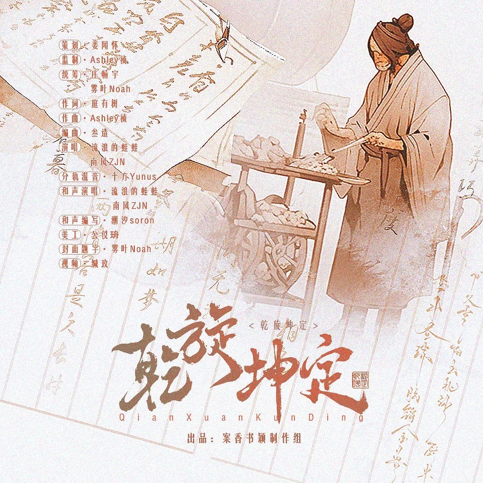 乾旋坤定 (完整版)