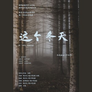 Listen to 这个冬天 (完整版) song with lyrics from 长眠