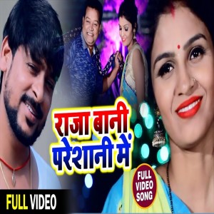 Album Bani Raja Pareshani Me from Deepu Dehati