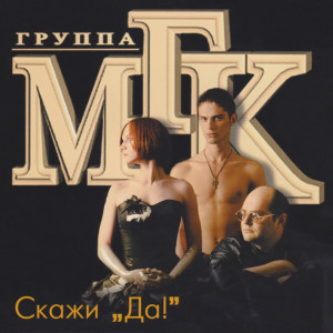 Listen to Синяя птица song with lyrics from МГК