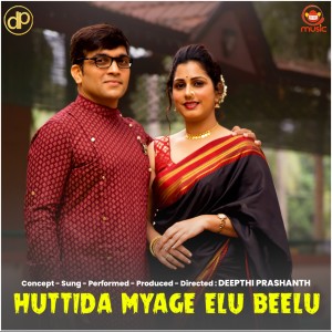 ดาวน์โหลดและฟังเพลง Huttida Myage Elu Beelu พร้อมเนื้อเพลงจาก Deepthi Prashanth