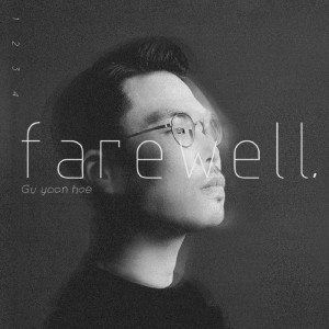 ดาวน์โหลดและฟังเพลง farewell พร้อมเนื้อเพลงจาก Gu Yoon Heo