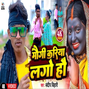 Listen to Maugi Kariya Lago Hau song with lyrics from Sandeep Bihari