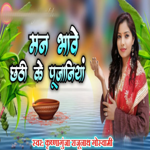 Album Man Bhawe Chhati Ke Pujaniya from 