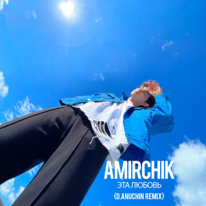 Album Эта любовь (D.Anuchin Remix) oleh Amirchik