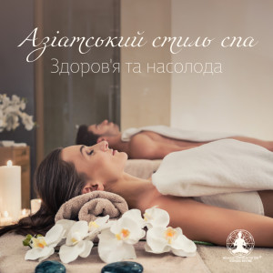 ดาวน์โหลดและฟังเพลง Масаж оліями พร้อมเนื้อเพลงจาก Relaxation Meditation Songs Divine