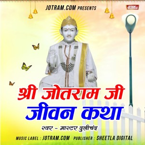 Album Jotram Baba Ke Bhajan from Dulichand