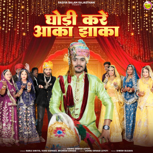 Album Ghodi Kare Aaka Jhaka Dj Mix from 