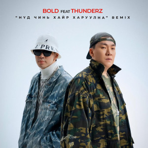 Album Nud Chin Hair Haruulna (Remix) from BOLD