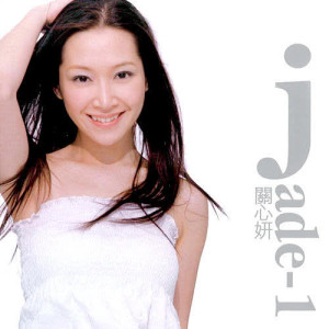 อัลบัม Jade-1 ศิลปิน 关心妍