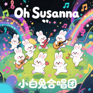 小白兔合唱團的專輯Oh Susanna