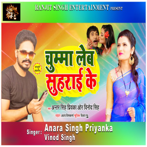 Listen to Chumma Leb Suhrai Ke song with lyrics from Antara Singh Priyanka