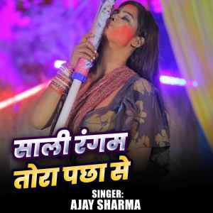 Album Sali Rangem Tora Pachha Se from Ajay Sharma