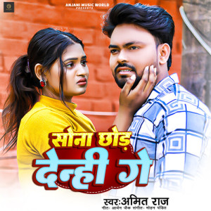 Sona Chhor Denhi Ge dari Amit Raj