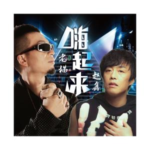 Listen to Hai Qi Lai song with lyrics from Group Star