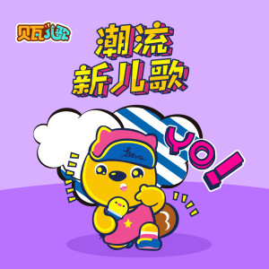 收聽楊蒨雯的我有一個好媽媽歌詞歌曲
