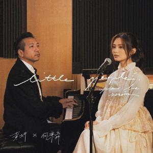 ดาวน์โหลดและฟังเพลง Little People (Piano Live Version) พร้อมเนื้อเพลงจาก 黄妍