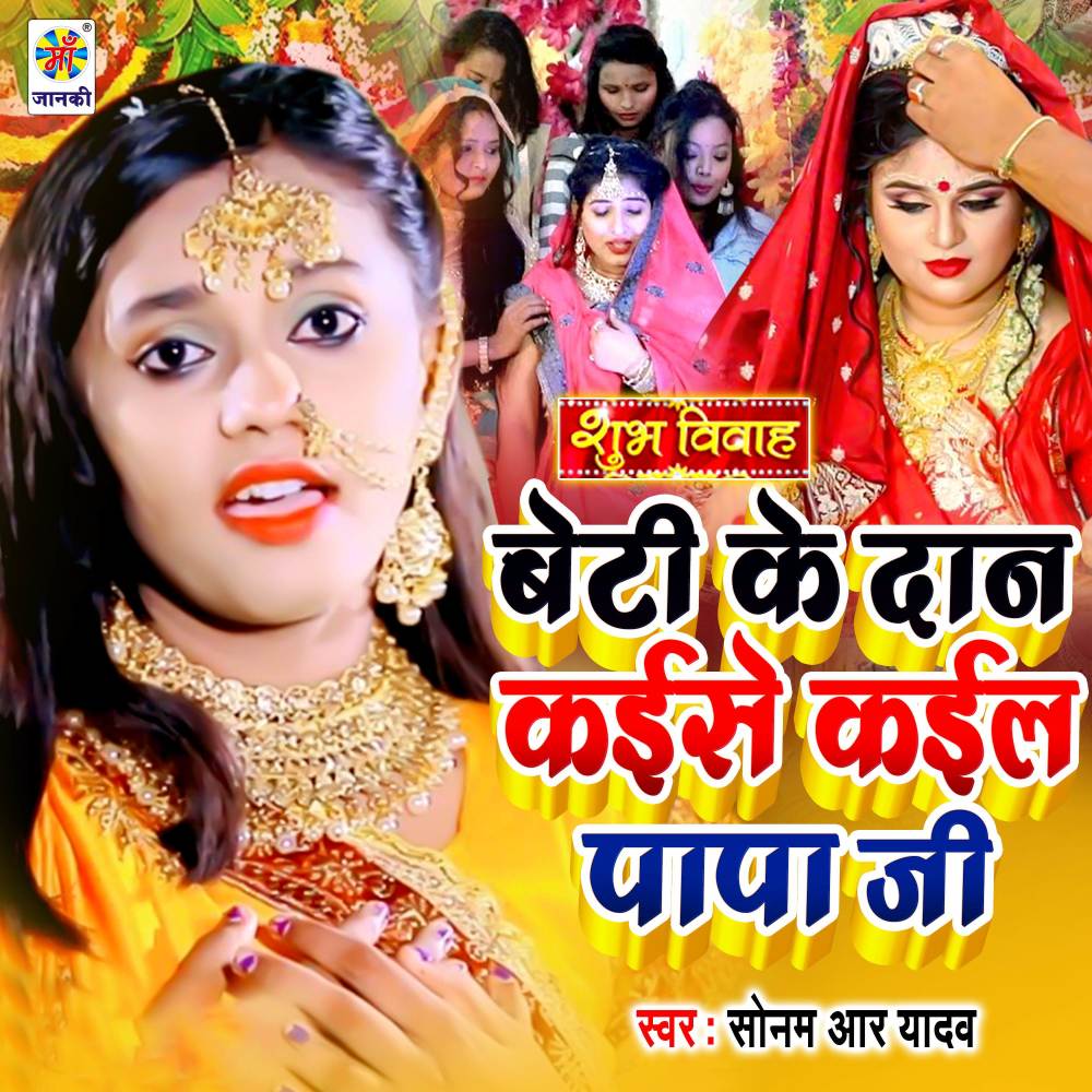 Beti Ke Dan Kaise Kaila Papa Ji