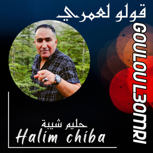 Listen to Goulou L Omri song with lyrics from Messaoud Messaoudi