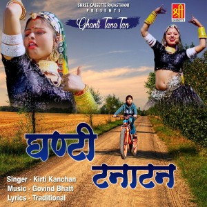 Dengarkan Ghanti Tana Tan lagu dari Kirti Kanchan dengan lirik