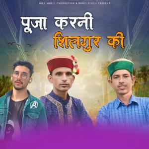 Listen to Pooja Karni Shilgur Ri song with lyrics from Ramesh Babu