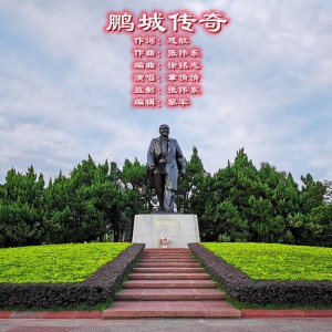 Album 鹏城传奇     演唱：章倩倩 from 张伟东